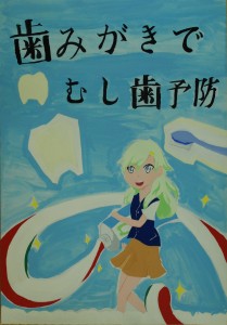 中学校の部　　ポスター３位
